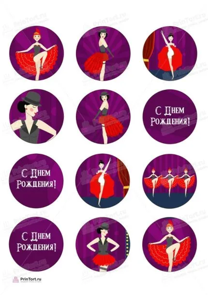 Картинка для торта "девушке Мода Бурлеск" - PT106989