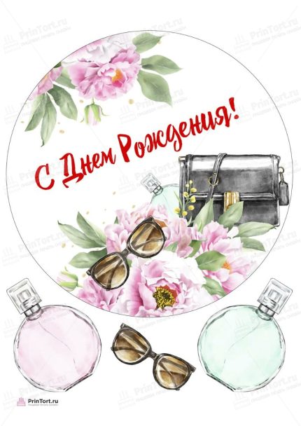 Картинка для торта "девушке Мода Бурлеск" - PT107003