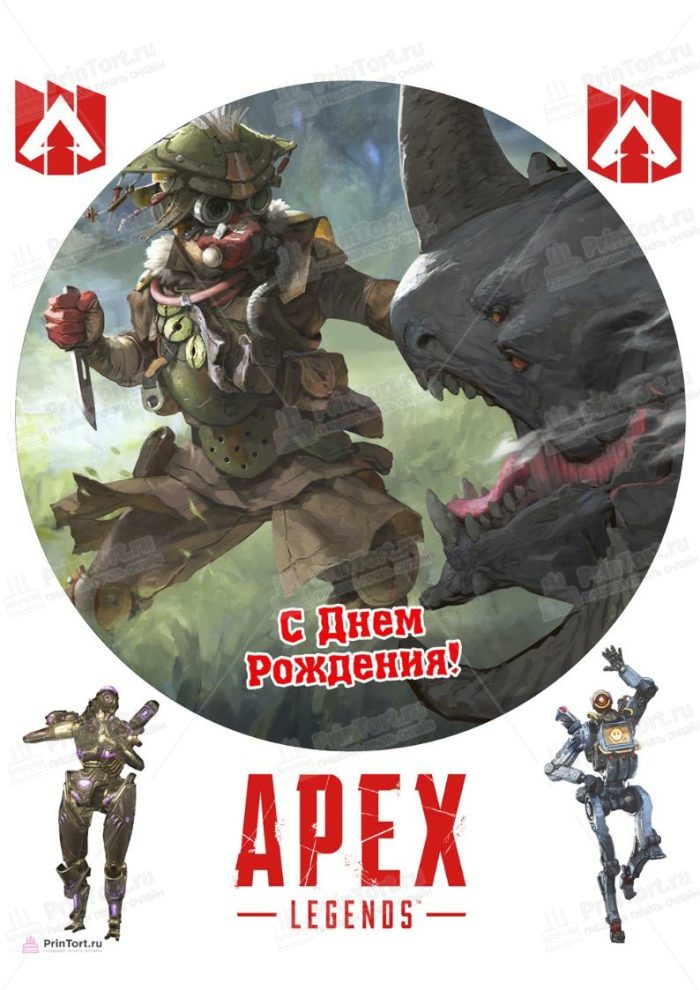 Картинка для торта "Апекс Легендс APEX" - PT107023 — изображение 8