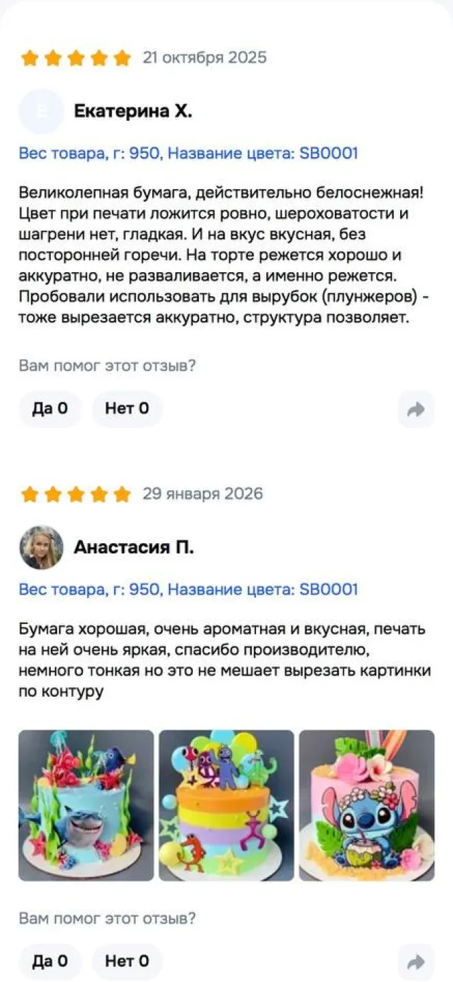 Отзывы покупателей PrinTort — оригинальный скриншот 1