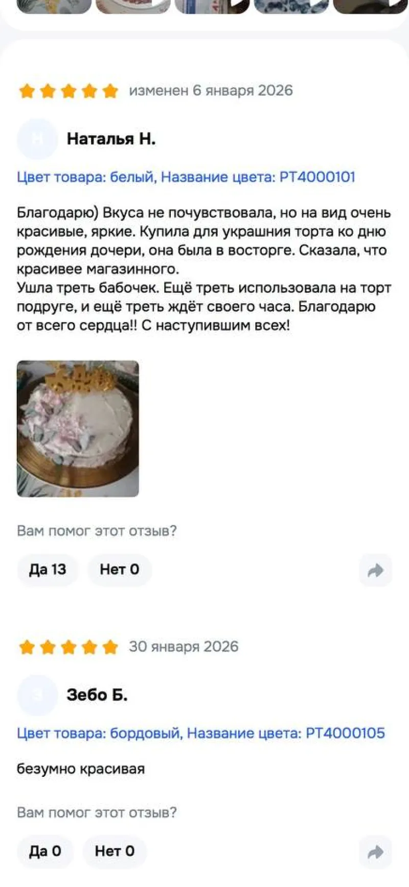 Отзывы покупателей PrinTort — оригинальный скриншот 2
