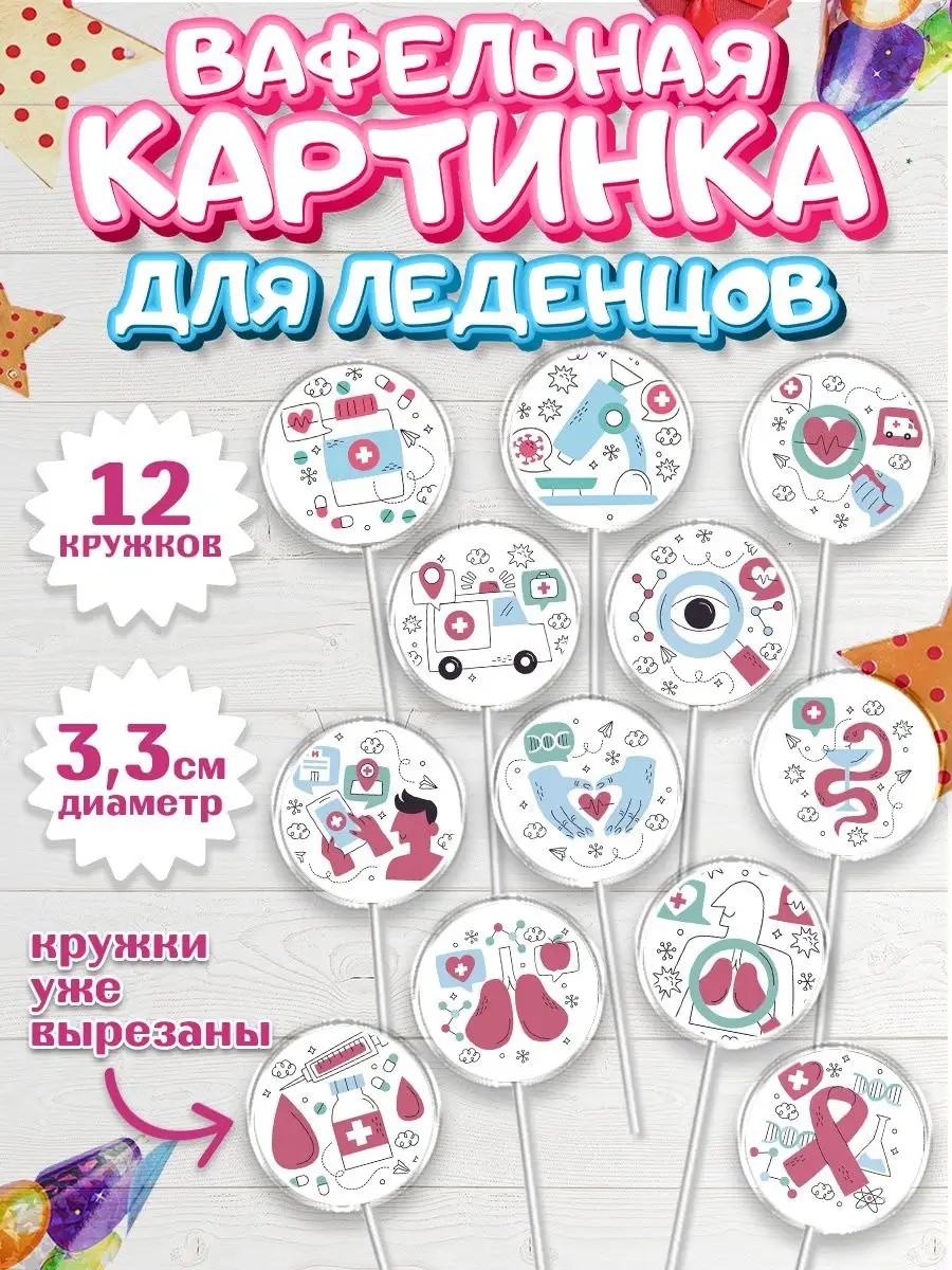 Вафельная картинка для леденцов 3,5см Капк 5 Вафельная картинка для леденцов 3,5см, Новый год, Мальчик, арт. PL100356