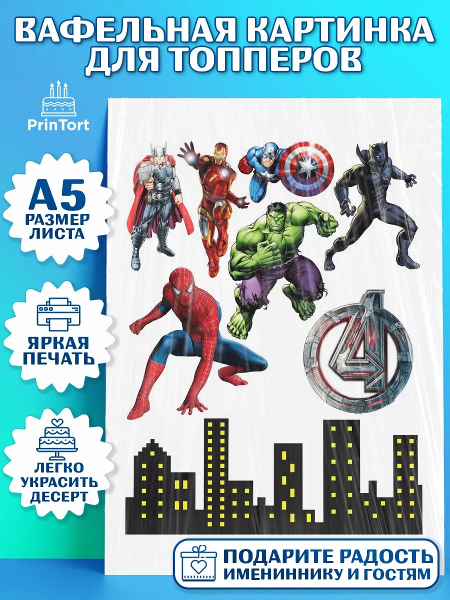 Топперы тонкая вафля Супергерои Топпер Топперы тонкая вафля, Супергерои, Мстители, Мальчик, День рождения, арт. PT0100034