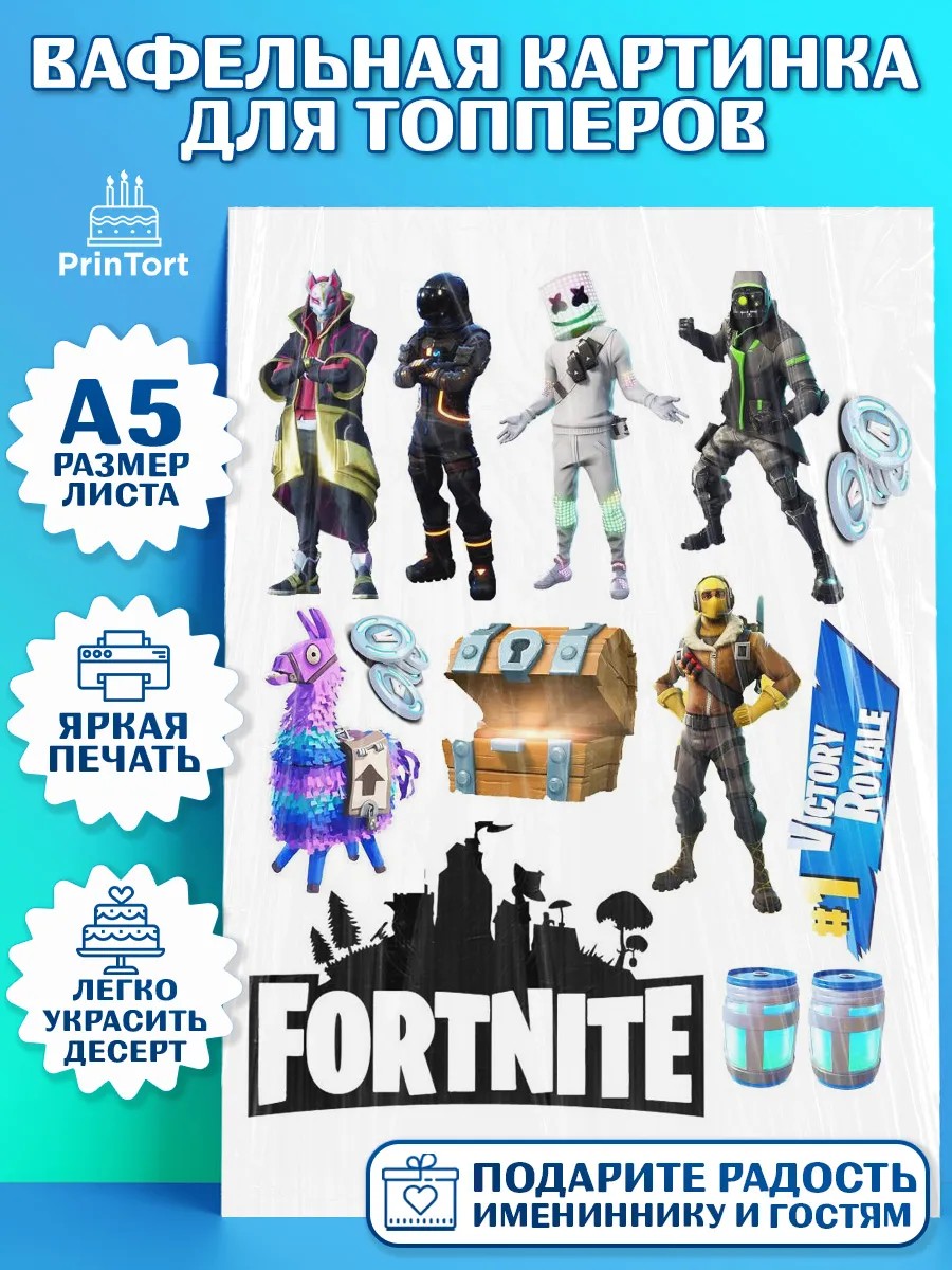 Топперы тонкая вафля Фортнайт Топпер Топперы тонкая вафля, Фортнайт, Fortnite, Мальчик, День рождения, арт. PT0100528