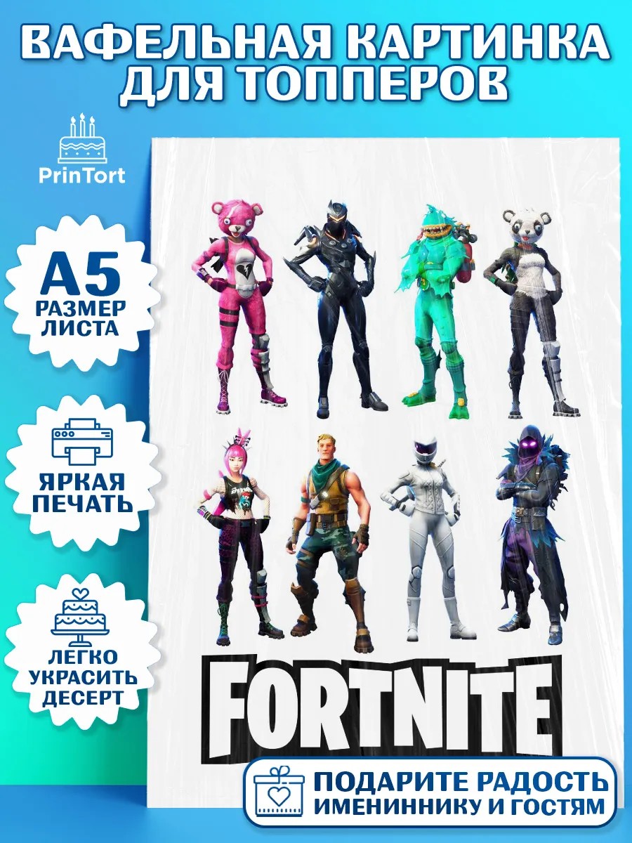 Топперы тонкая вафля Фортнайт Топпер Топперы тонкая вафля, Фортнайт, Fortnite, Мальчик, День рождения, арт. PT0100530