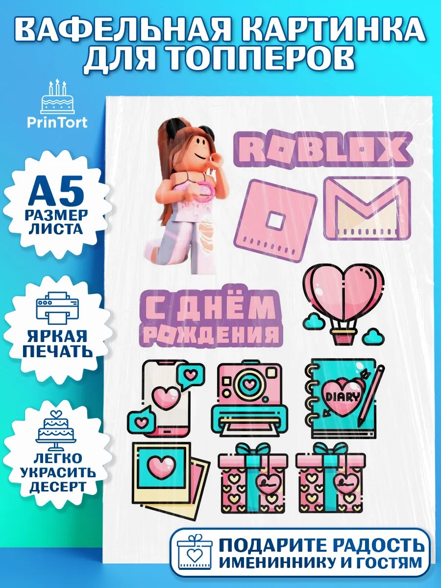 Топперы тонкая вафля Роблокс Топпер Топперы тонкая вафля, Роблокс, Мальчик, День рождения, арт. PT0100744