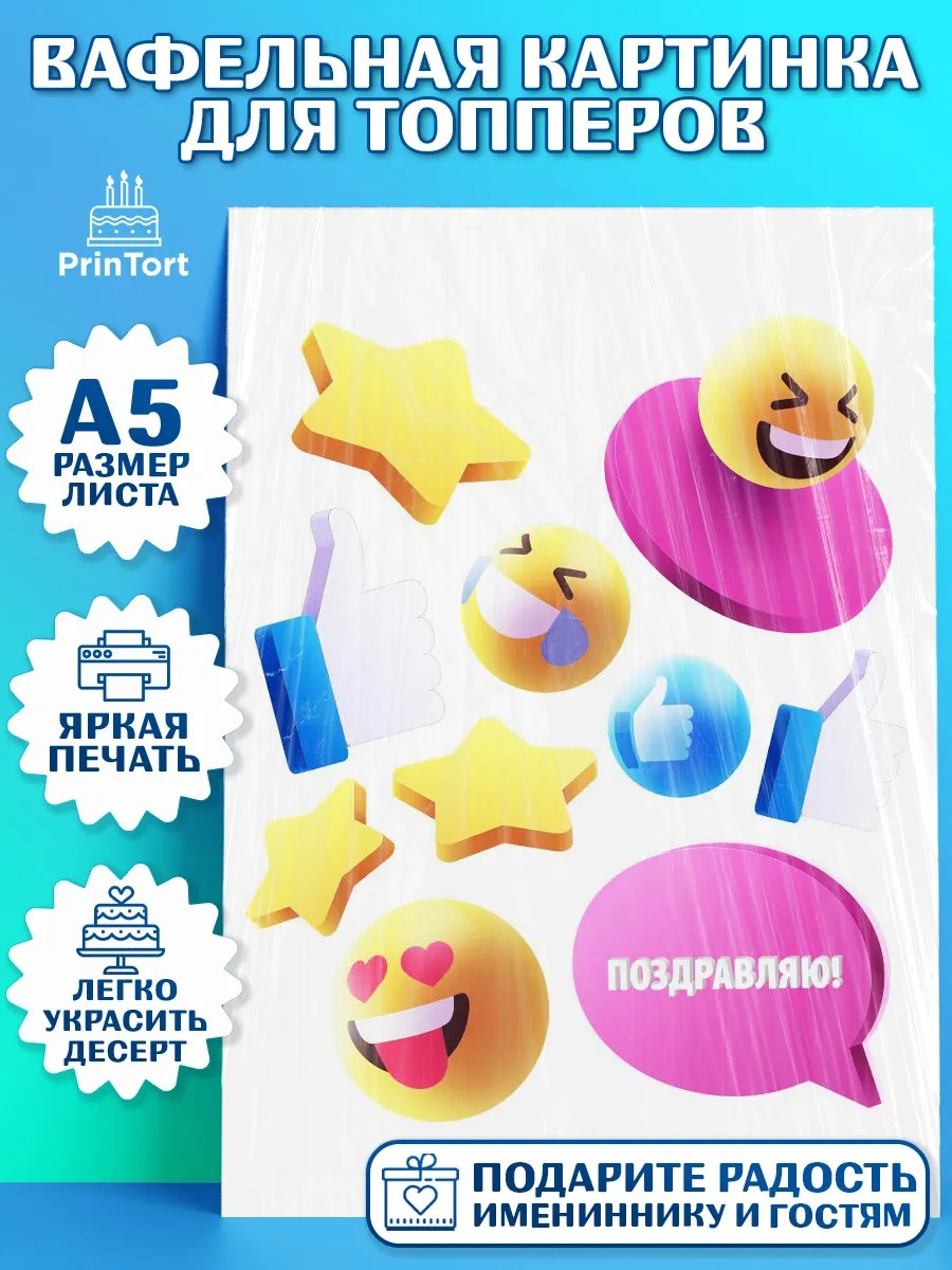 Топперы тонкая вафля ТикТок Топпер Топперы тонкая вафля, ТикТок, TikTok, Мальчик, День рождения, арт. PT0101526
