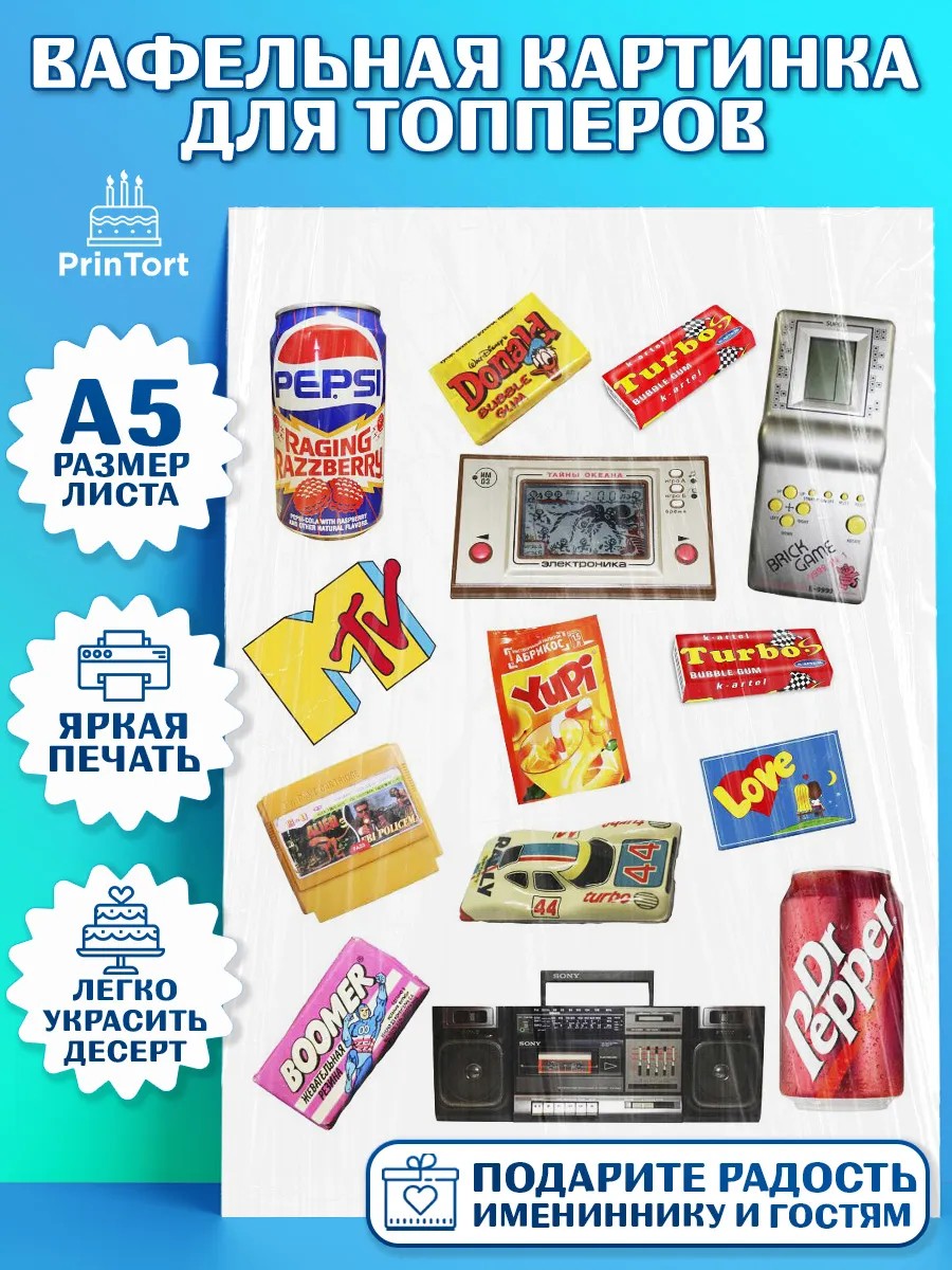 Топперы тонкая вафля Сделан в 90х Топпер Топперы тонкая вафля, Сделан в 90х, Мальчик, День рождения, арт. PT0103514