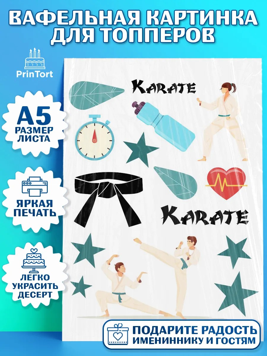 Топперы тонкая вафля Карате Топпер Топперы тонкая вафля, Карате, Спорт, Мальчик, День рождения, арт. PT0104105