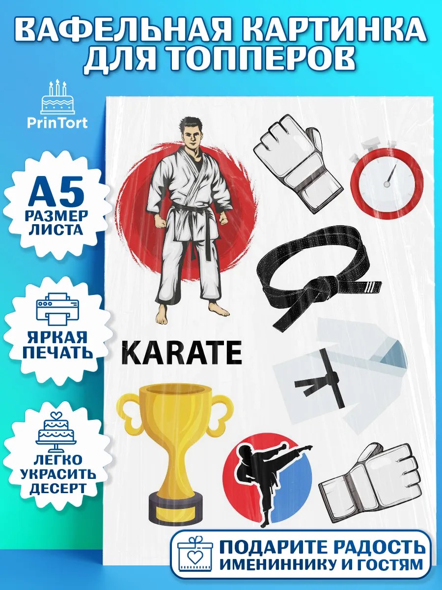 Топперы тонкая вафля Карате Топпер Топперы тонкая вафля, Карате, Спорт, Мальчик, День рождения, арт. PT0104108
