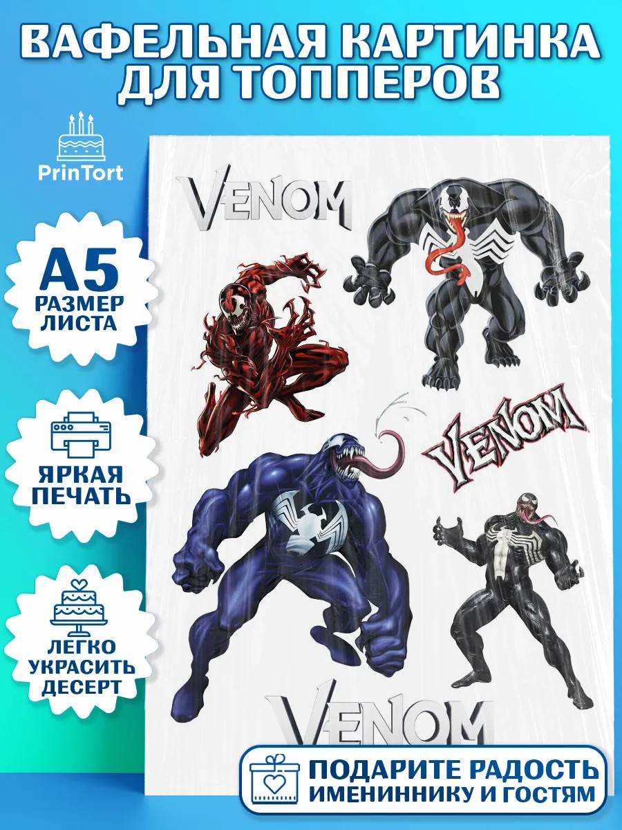Топперы тонкая вафля Веном Топпер Топперы тонкая вафля, Веном, Venom, Мальчик, День рождения, арт. PT0104519