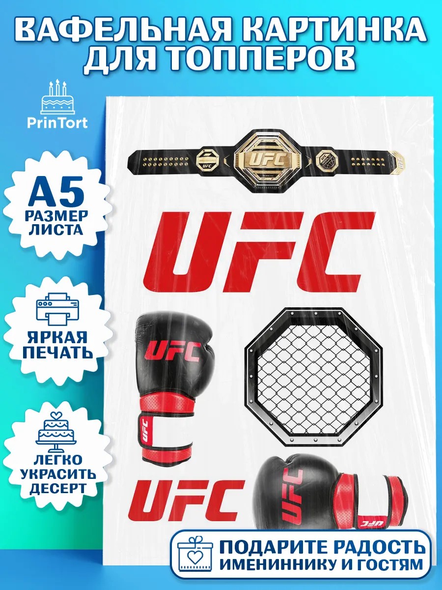 Топперы тонкая вафля Бои без правил UFC Топпер Топперы тонкая вафля, Бои без правил UFC, ЮФС, Мальчик, День рождения, арт. PT0105010