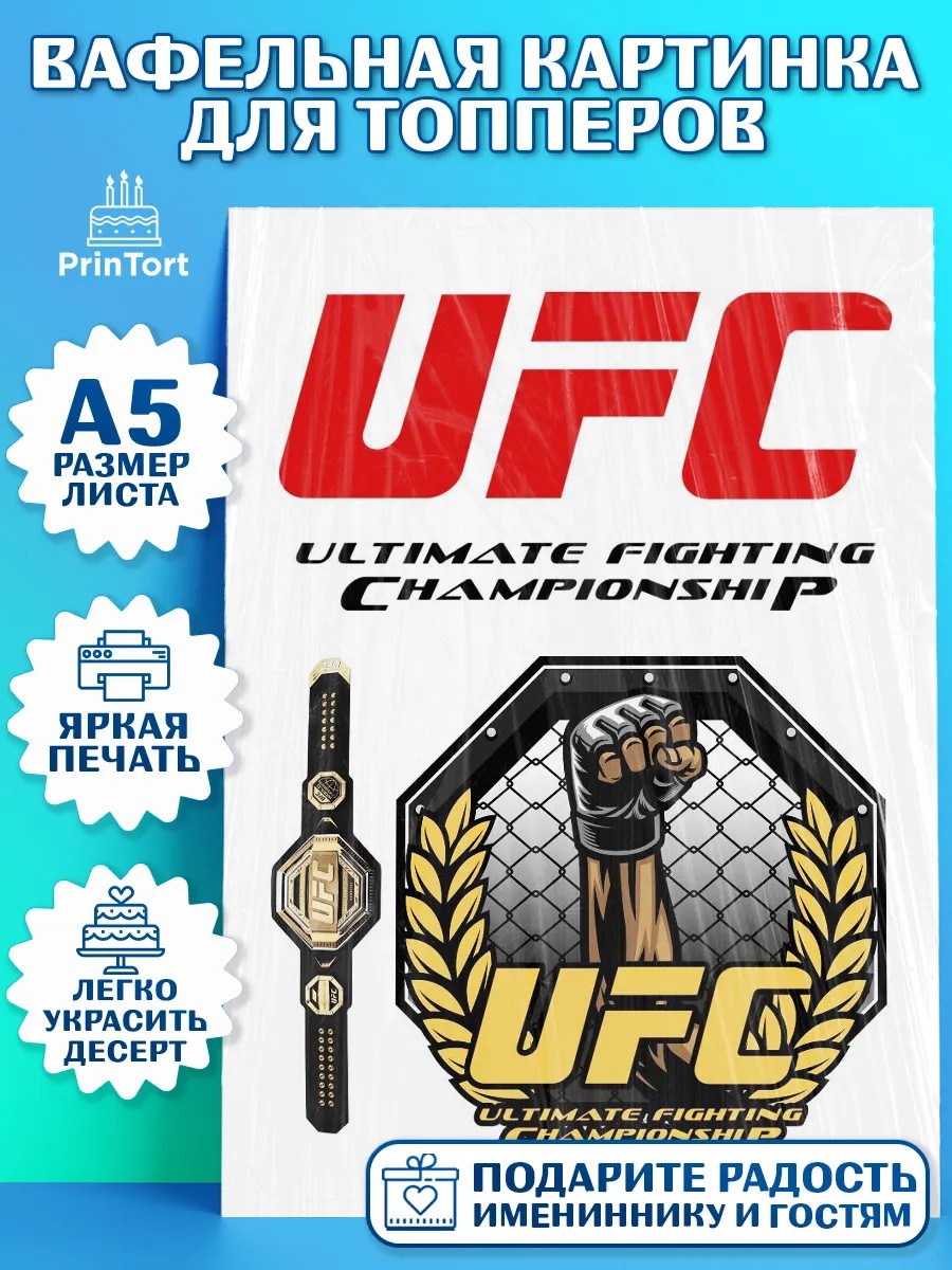 Топперы тонкая вафля Бои без правил UFC Топпер Топперы тонкая вафля, Бои без правил UFC, ЮФС, Мальчик, День рождения, арт. PT0105019