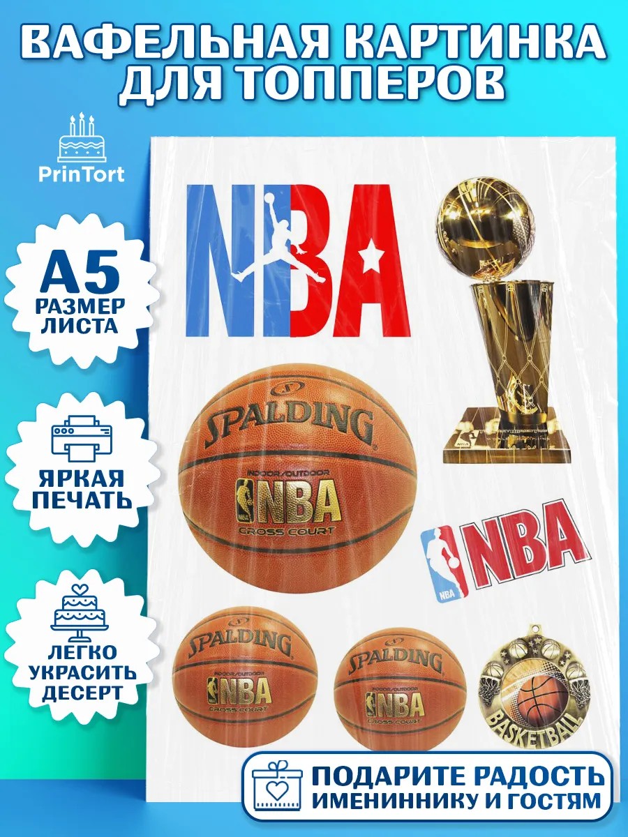 Топперы тонкая вафля НБА Топпер Топперы тонкая вафля, НБА, NBA, Мальчик, День рождения, арт. PT0106540