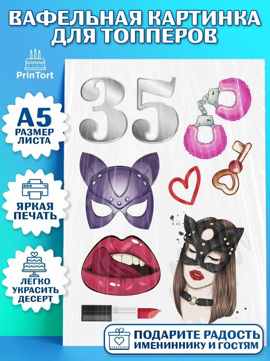 Топперы тонкая вафля Девушке 35 Топпер Топперы тонкая вафля, Девушке 35, Девушка, 35 лет, День рождения, арт. PT0106765