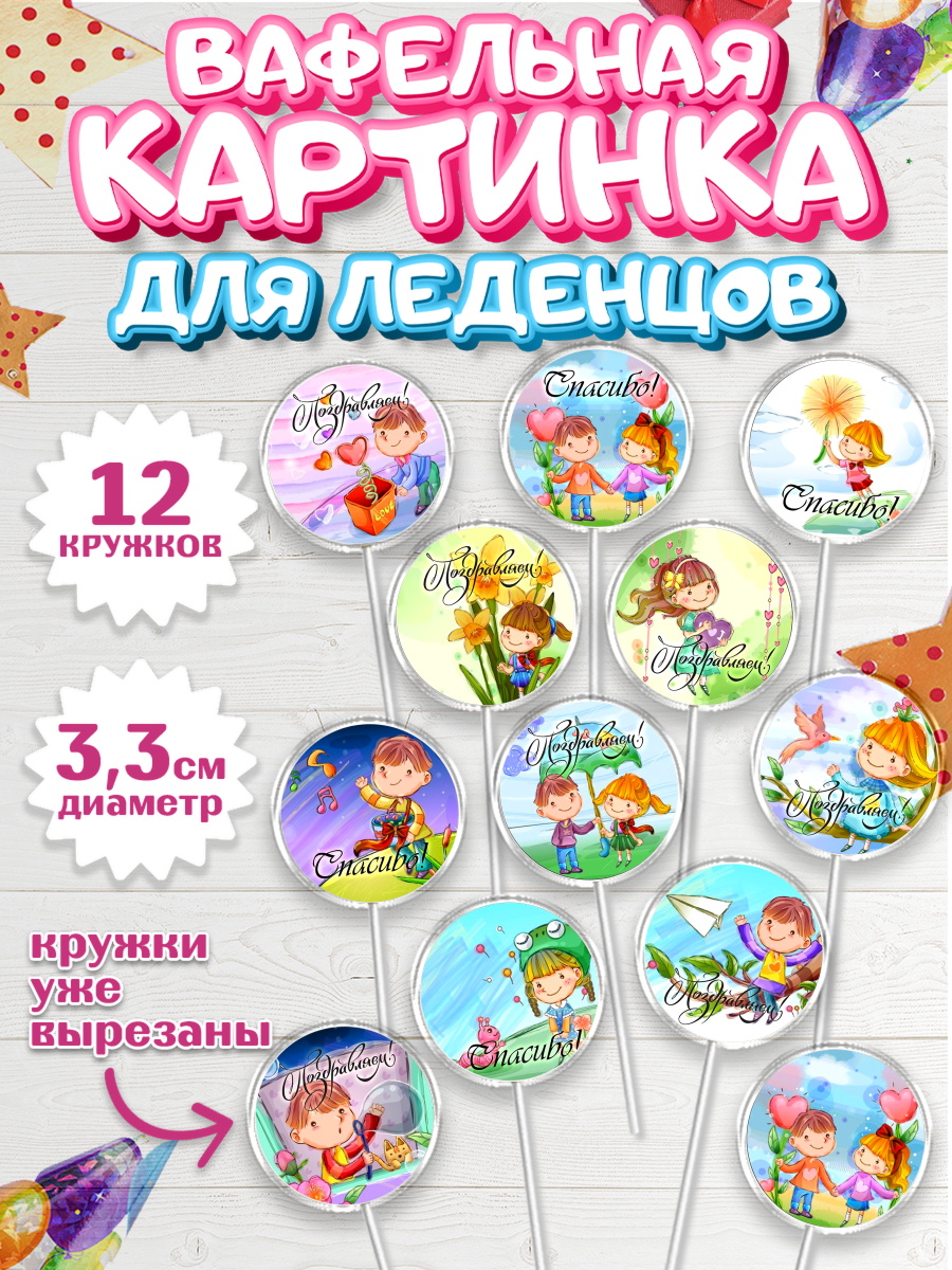 Вафельная картинка для леденцов 3,5см Капк 5 Вафельная картинка для леденцов 3,5см, день учителя, Девушка, арт. PL100267