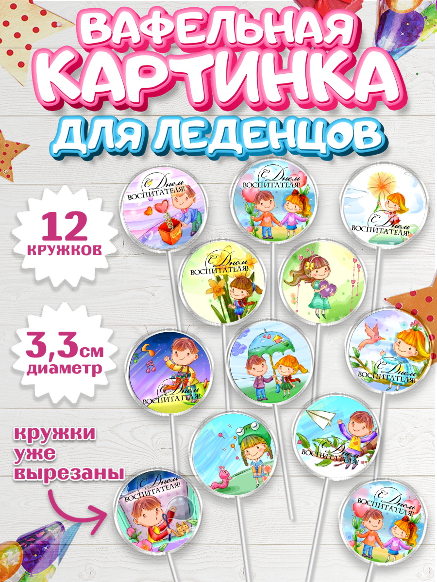 Вафельная картинка для леденцов 3,5см Капк 5 Вафельная картинка для леденцов 3,5см, день учителя, Девушка, арт. PL100268