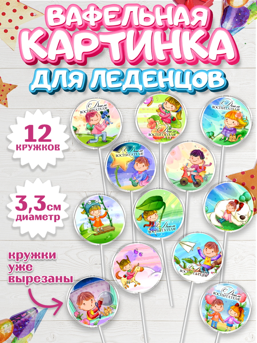 Вафельная картинка для леденцов 3,5см Капк 5 Вафельная картинка для леденцов 3,5см, день учителя, Девушка, арт. PL100269