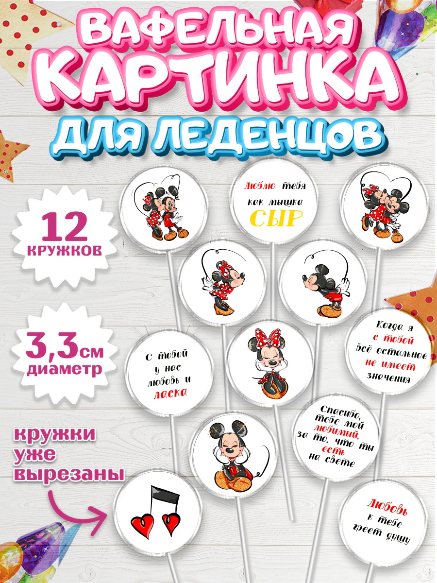 Вафельная картинка для леденцов 3,5см Капк 5 Вафельная картинка для леденцов 3,5см, Любовь, 14 февраля, Признания в любви, Девушка, арт. PL100414