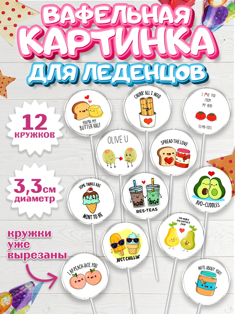 Вафельная картинка для леденцов 3,5см Капк 5 Вафельная картинка для леденцов 3,5см, Любовь, 14 февраля, Признания в любви, Девушка, арт. PL100418