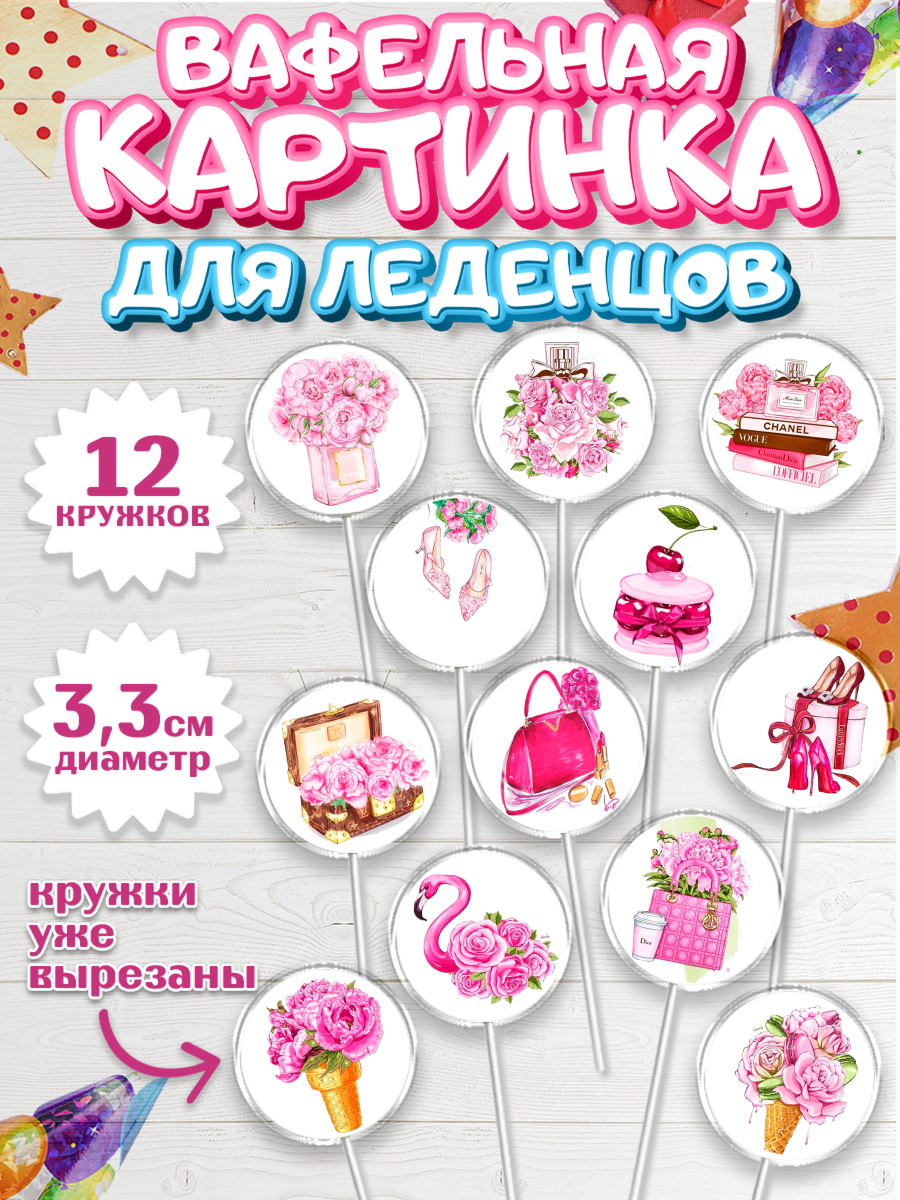 Вафельная картинка для леденцов 3,5см Капк 5 Вафельная картинка для леденцов 3,5см, 8 марта, Международный женский день, Девочка, арт. PL100460
