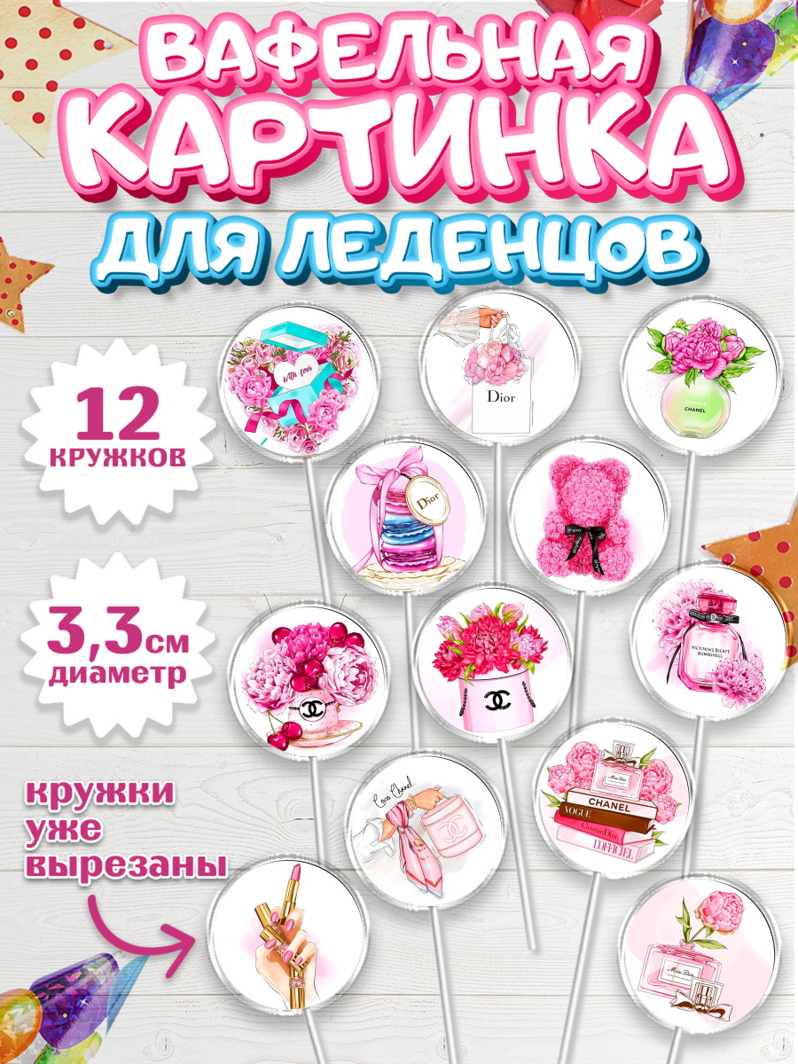 Вафельная картинка для леденцов 3,5см Капк 5 Вафельная картинка для леденцов 3,5см, 8 марта, Международный женский день, Девочка, арт. PL100462