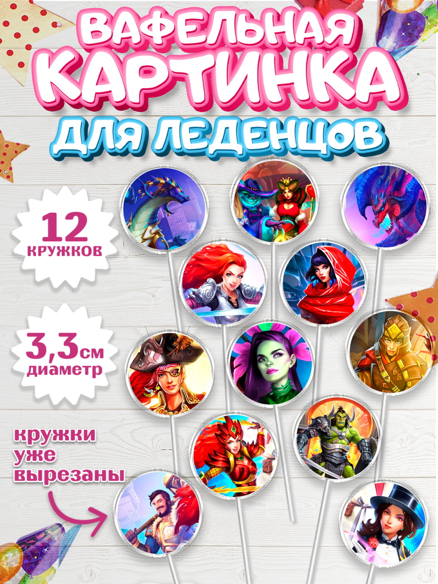 Вафельная картинка для леденцов на торт Империя и Пазлы ребёнку Вафельная картинка для леденцов 3,5см, Империя и Пазлы, Empire & Puzzles, Девочка, День рождения, арт. PL105608