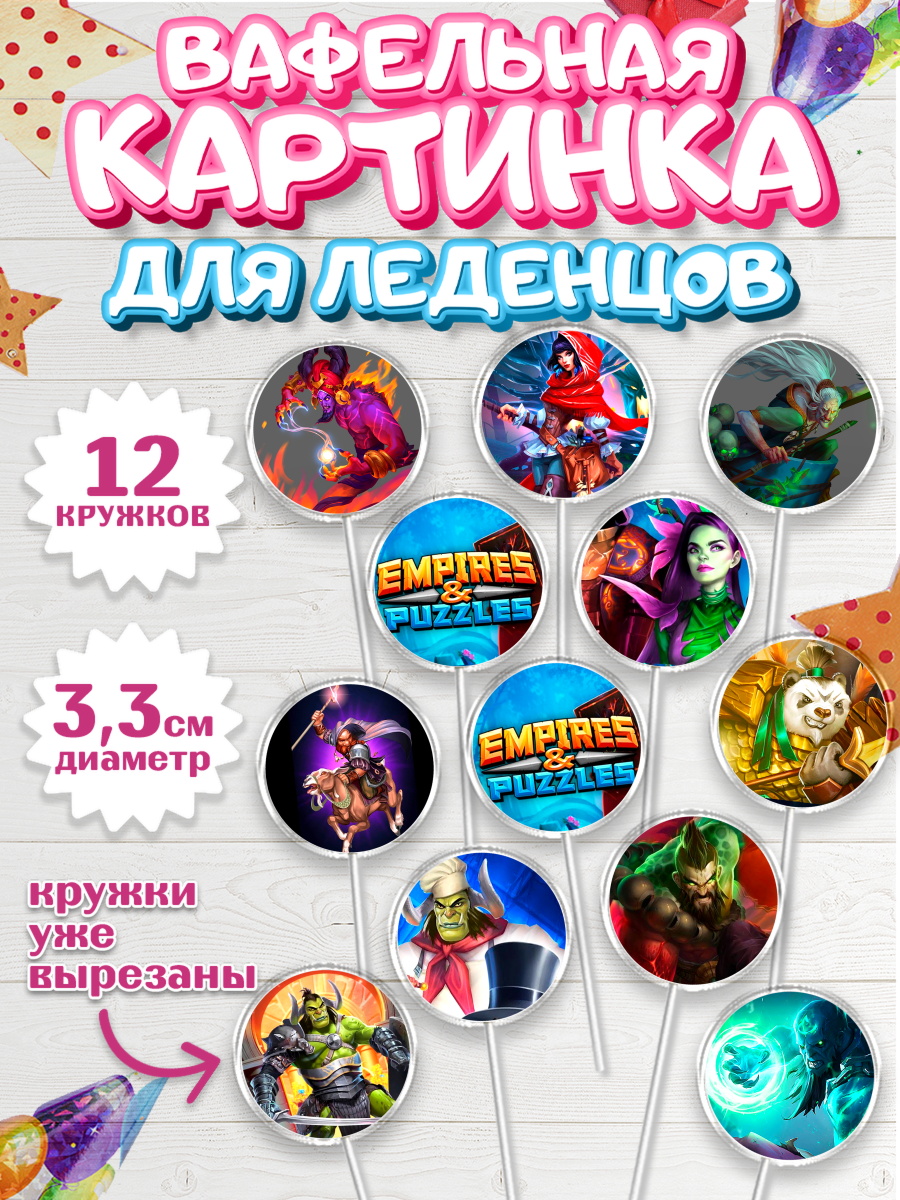 Вафельная картинка для леденцов на торт Империя и Пазлы ребёнку Вафельная картинка для леденцов 3,5см, Империя и Пазлы, Empire & Puzzles, Девочка, День рождения, арт. PL105609