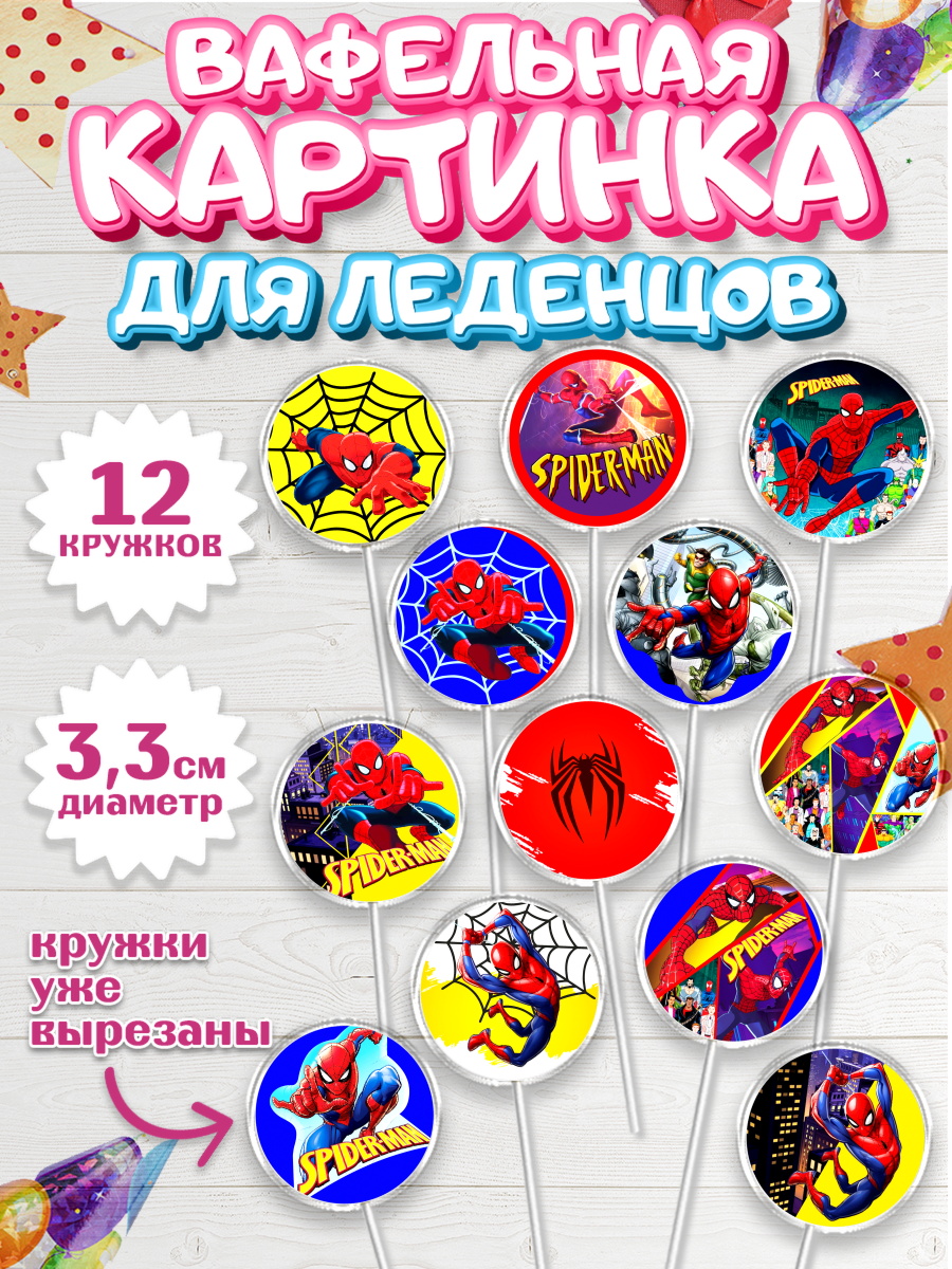 Вафельная картинка для леденцов на торт Человек-паук мальчику Вафельная картинка для леденцов 3,5см, Человек-паук, Супергерои, Мальчик, День рождения, арт. PL105687