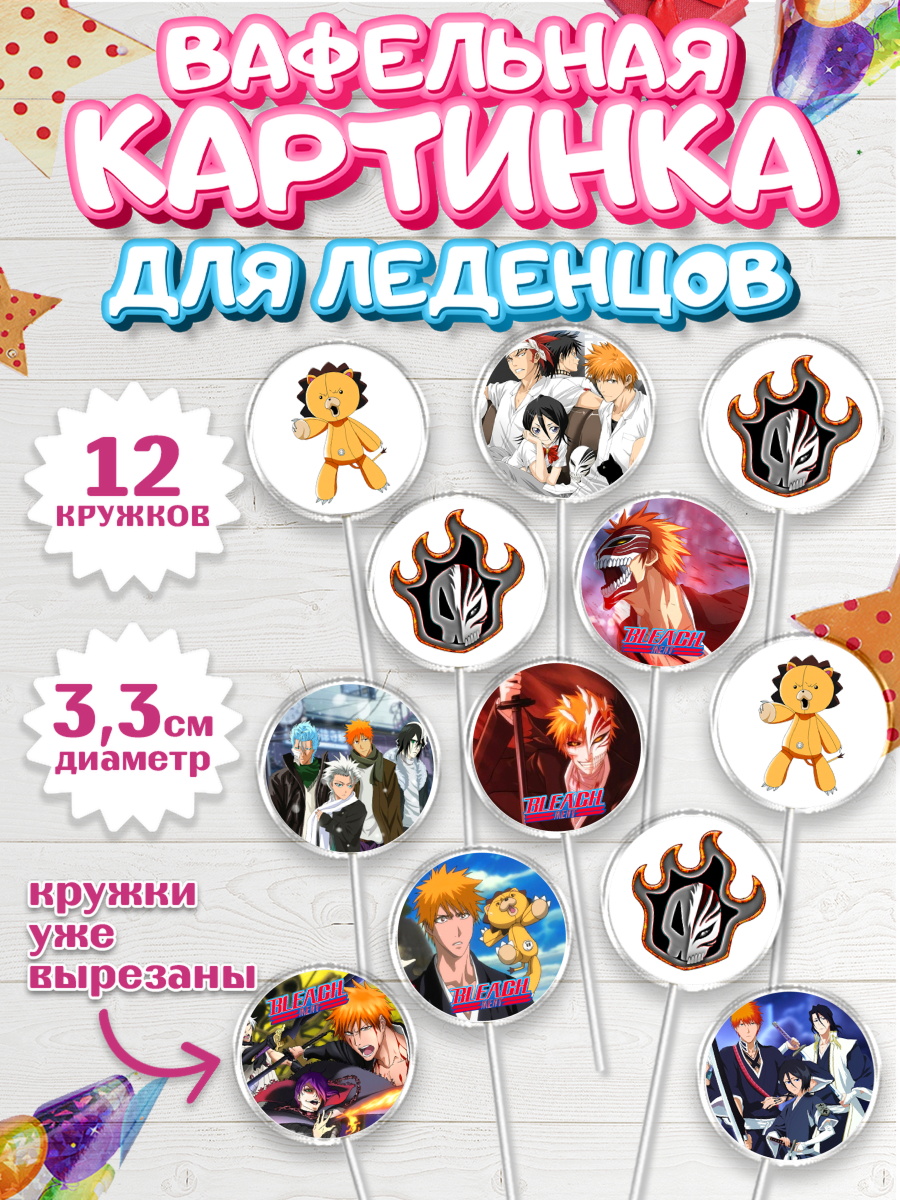 Вафельная картинка для леденцов 3,5см Блич Капк 5 Вафельная картинка для леденцов 3,5см, Блич, Аниме, Девочка, День рождения, арт. PL107203