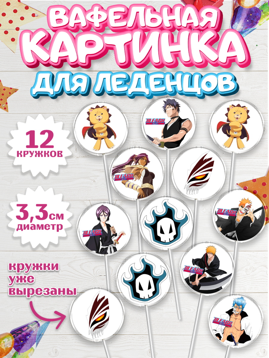 Вафельная картинка для леденцов 3,5см Блич Капк 5 Вафельная картинка для леденцов 3,5см, Блич, Аниме, Девочка, День рождения, арт. PL107206