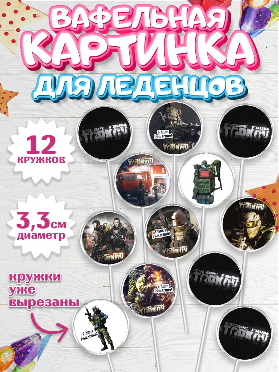 Вафельная картинка для леденцов 3,5см Капк 5 Вафельная картинка для леденцов 3,5см, Турков, Turkov, Мальчик, День рождения, арт. PL107890