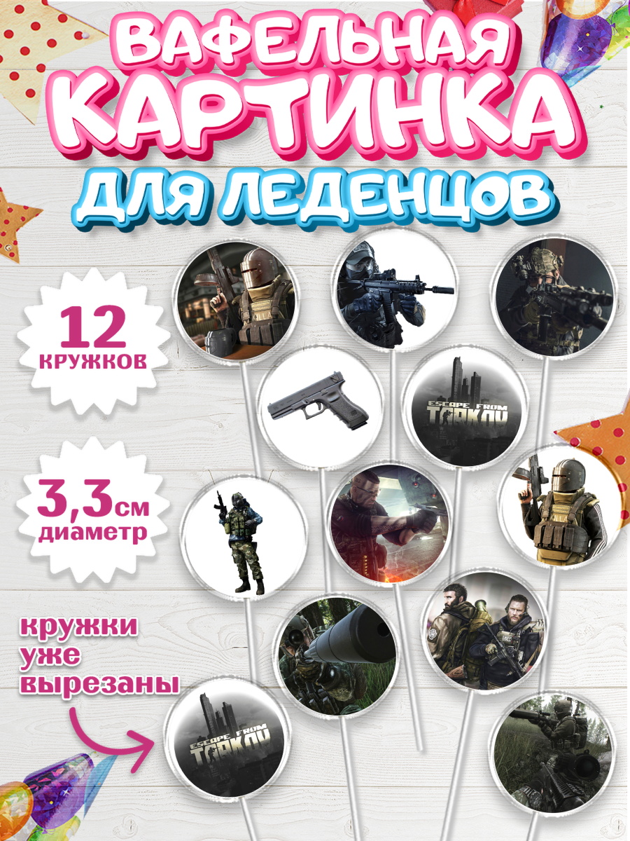 Вафельная картинка для леденцов на торт Турков мальчику Вафельная картинка для леденцов 3,5см, Турков, Turkov, Мальчик, День рождения, арт. PL107897