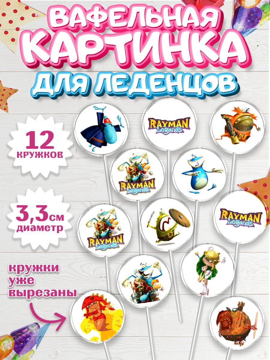 Вафельная картинка для леденцов 3,5см Капк 5 Вафельная картинка для леденцов 3,5см, Раймонд Легендс, Девочка, День рождения, арт. PL110571