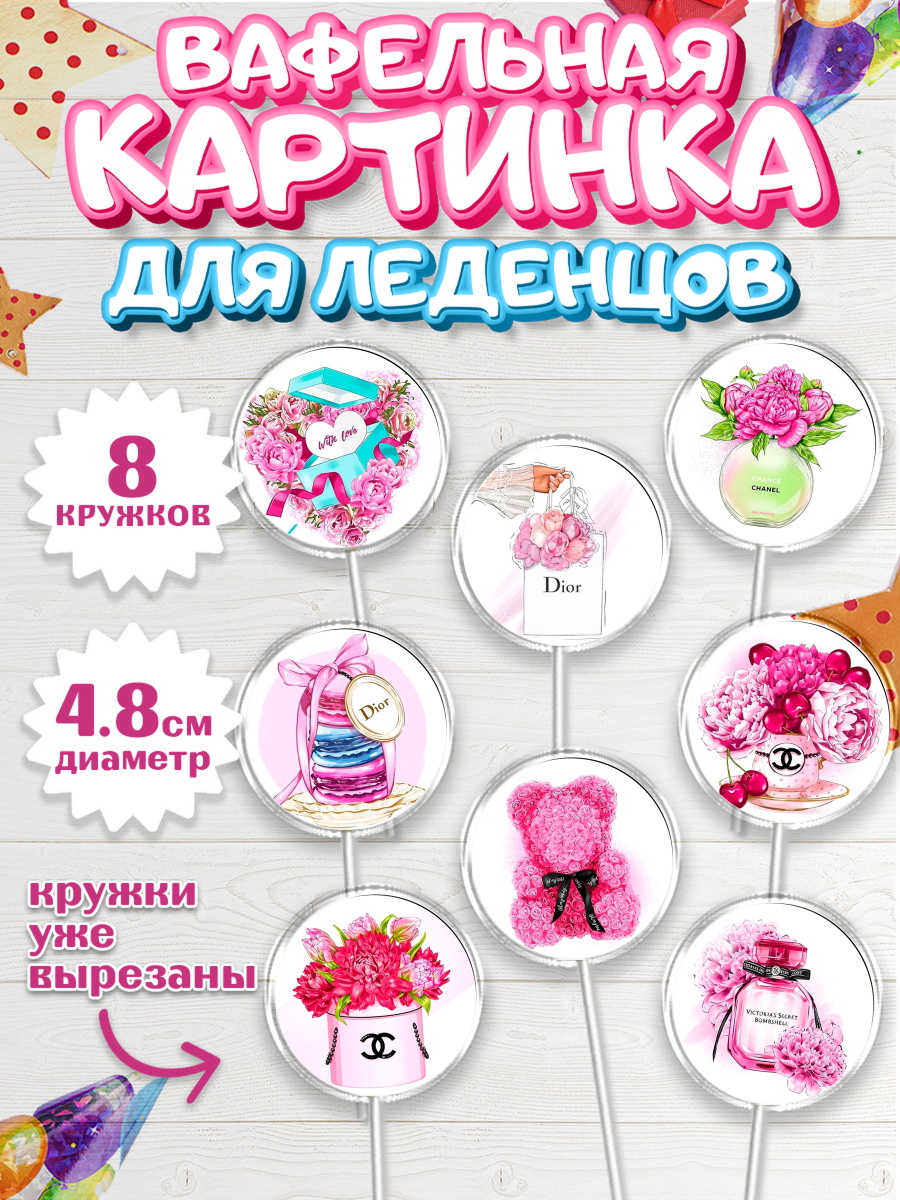 Вафельная картинка для леденцов 4,5см Капк 5 Вафельная картинка для леденцов 4,5см, 8 марта, Международный женский день, Девочка, арт. PL200462_1