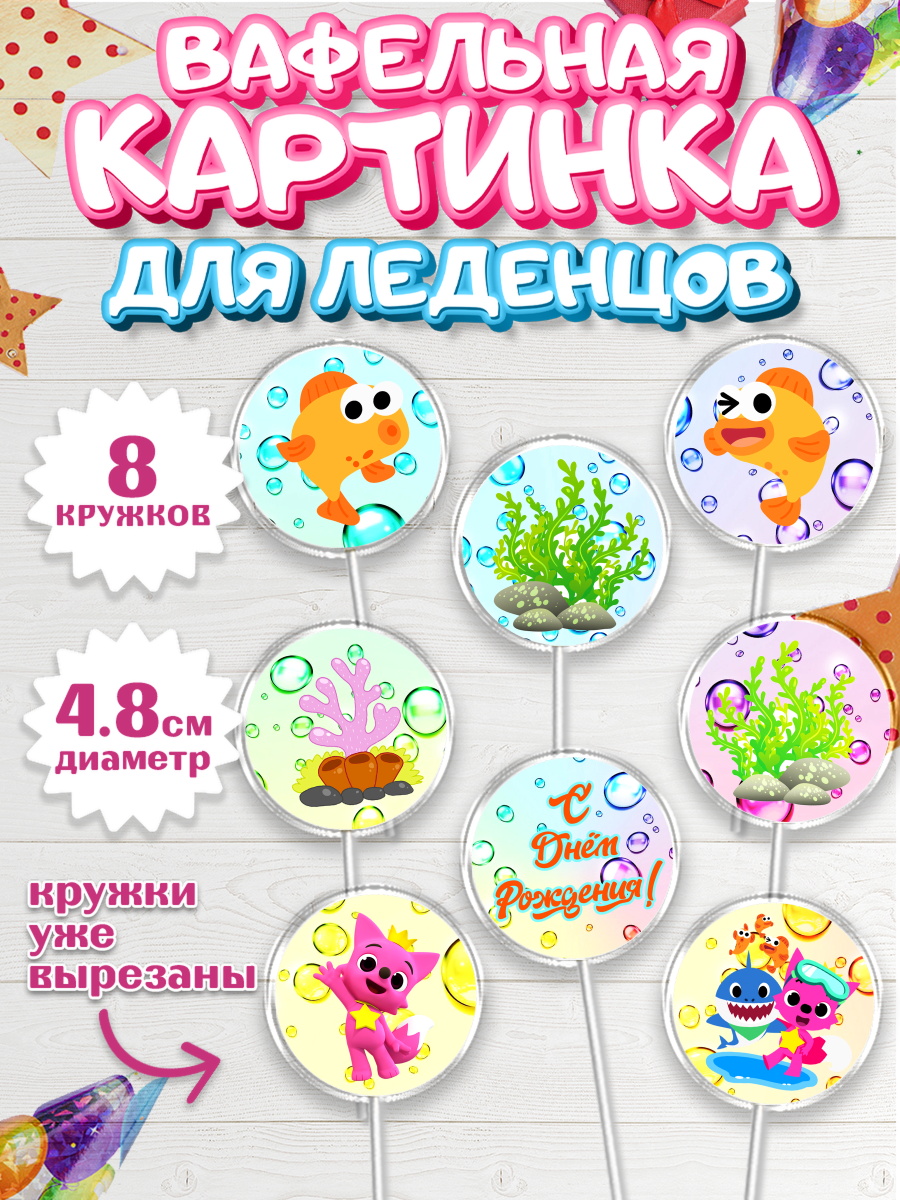 Вафельная картинка для леденцов на торт Акулёнок ребёнку Вафельная картинка для леденцов 4,5см, Акулёнок, Мальчик, День рождения, арт. PL201321_1