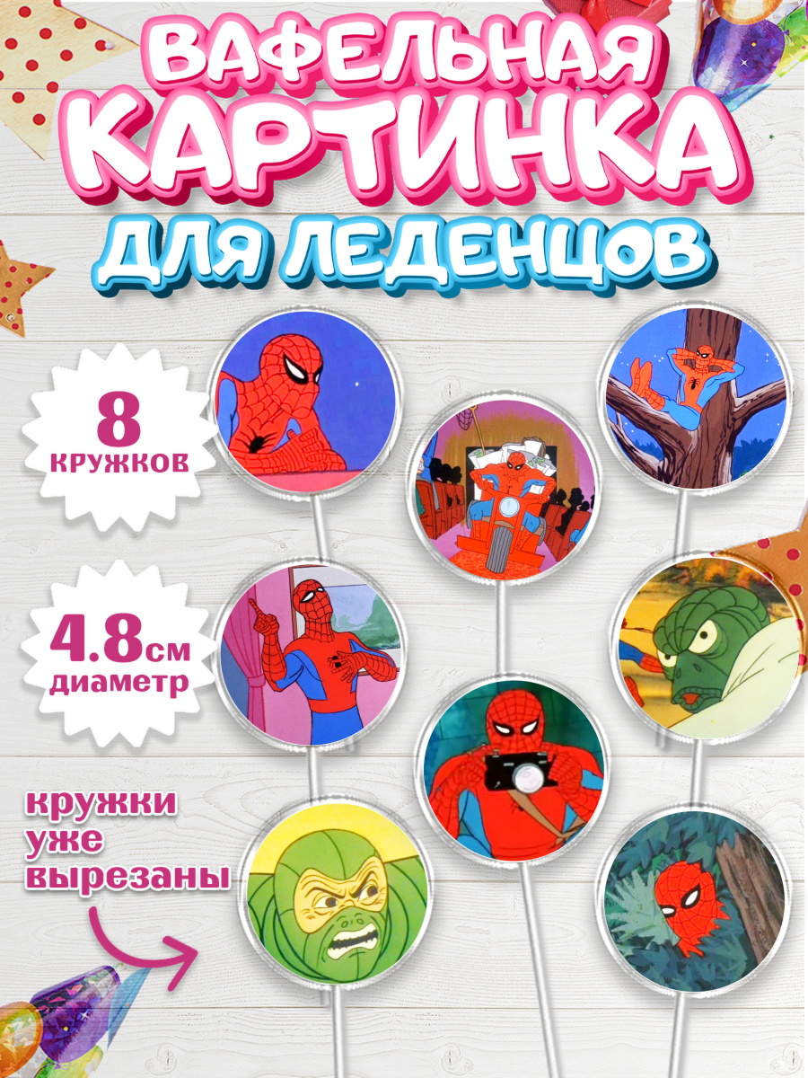 Вафельная картинка для леденцов на торт Человек-паук мальчику Вафельная картинка для леденцов 4,5см, Человек-паук, Супергерои, Мальчик, День рождения, арт. PL201631_1