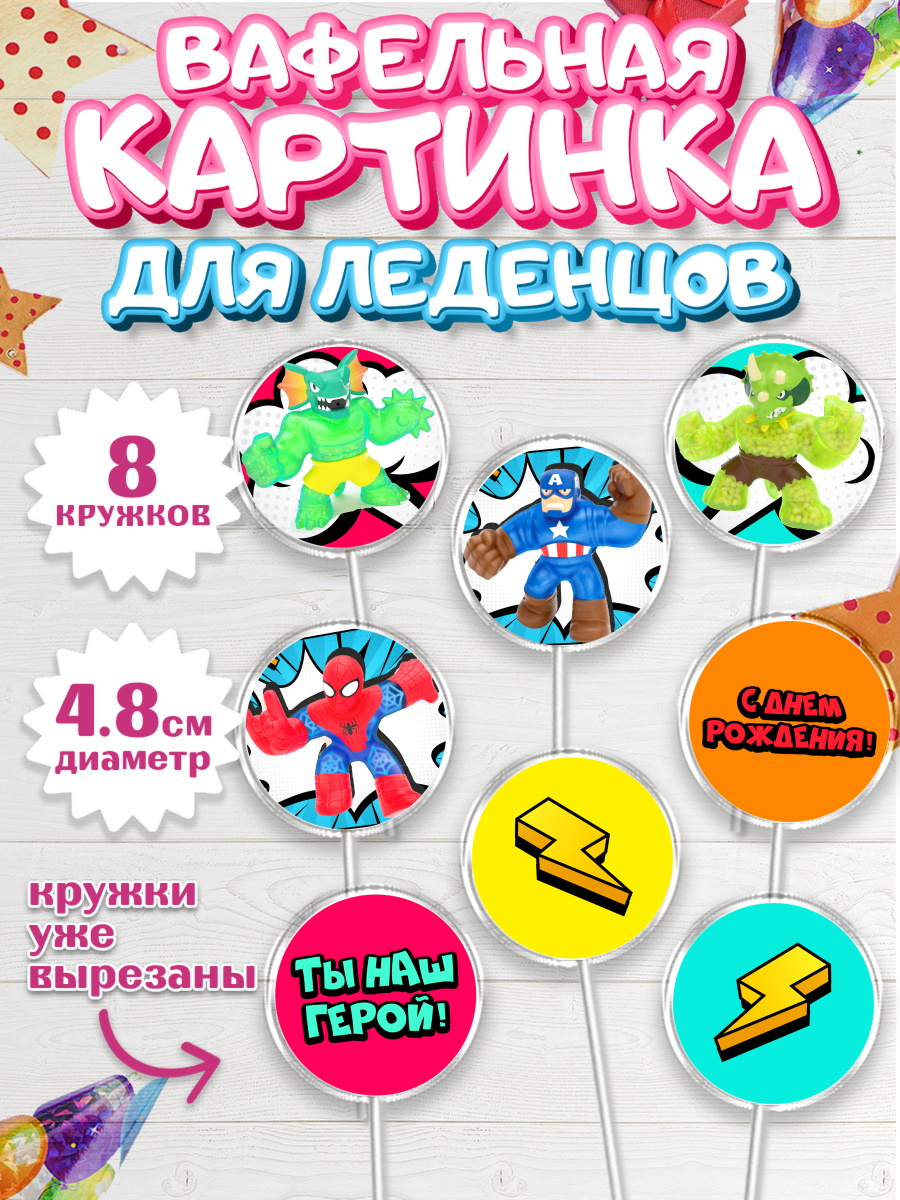 Вафельная картинка для леденцов на торт Герои Гуджитсу мальчику Вафельная картинка для леденцов 4,5см, Герои Гуджитсу, Good Jitsu, Мальчик, День рождения, арт. PL202494_1