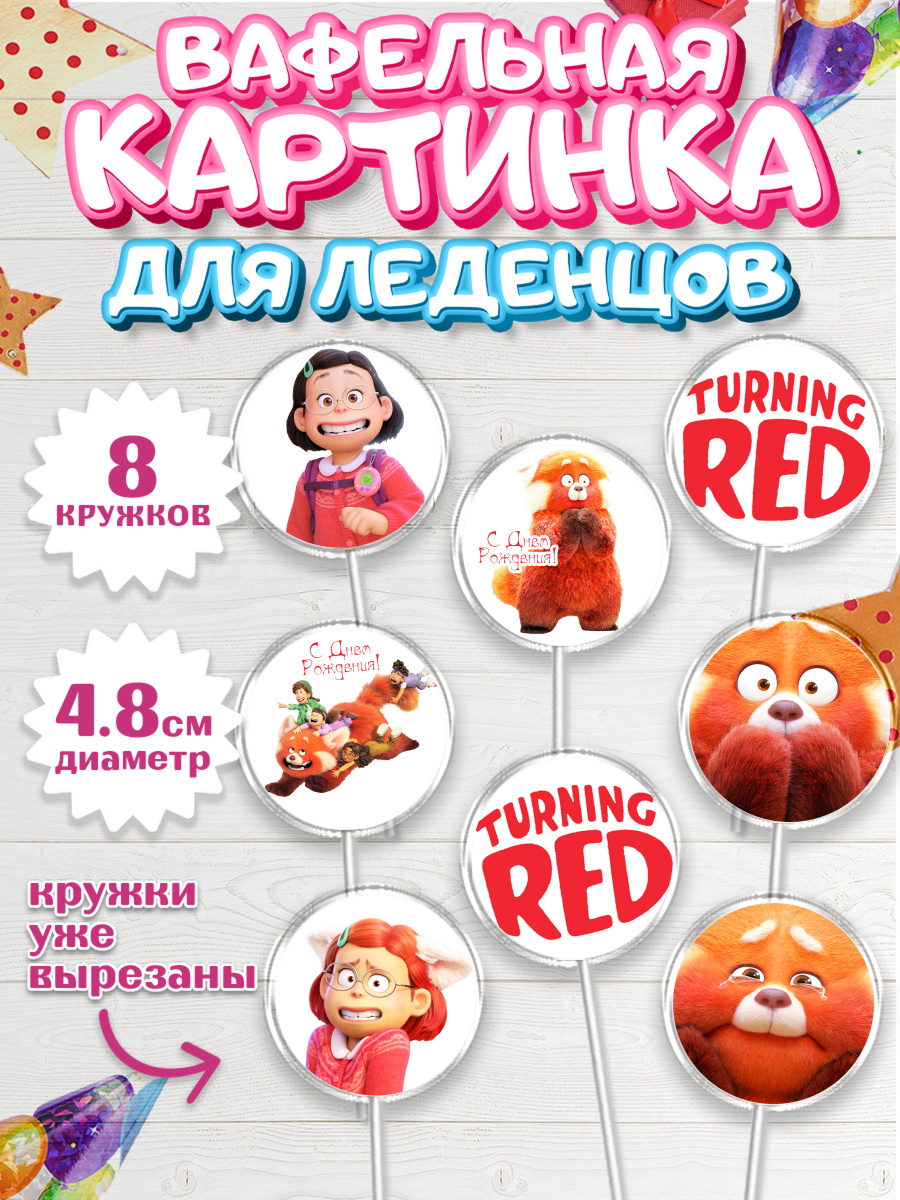 Вафельная картинка для леденцов на торт Я краснею ребёнку Вафельная картинка для леденцов 4,5см, Я краснею, Мальчик, День рождения, арт. PL204623_2