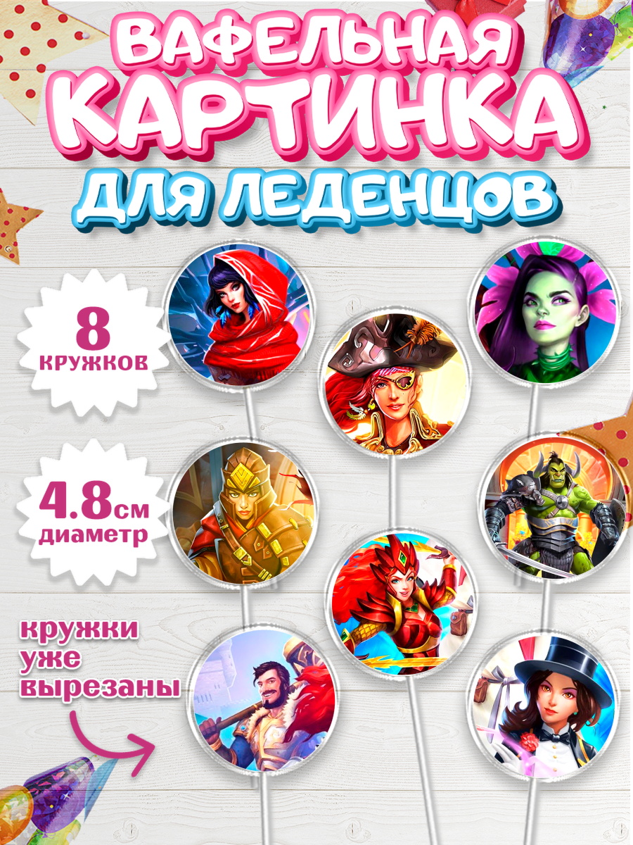 Вафельная картинка для леденцов на торт Империя и Пазлы ребёнку Вафельная картинка для леденцов 4,5см, Империя и Пазлы, Empire & Puzzles, Мальчик, День рождения, арт. PL205608_2