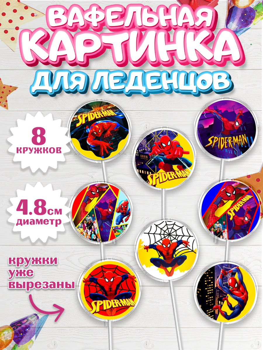 Вафельная картинка для леденцов на торт Человек-паук мальчику Вафельная картинка для леденцов 4,5см, Человек-паук, Супергерои, Мальчик, День рождения, арт. PL205685_2
