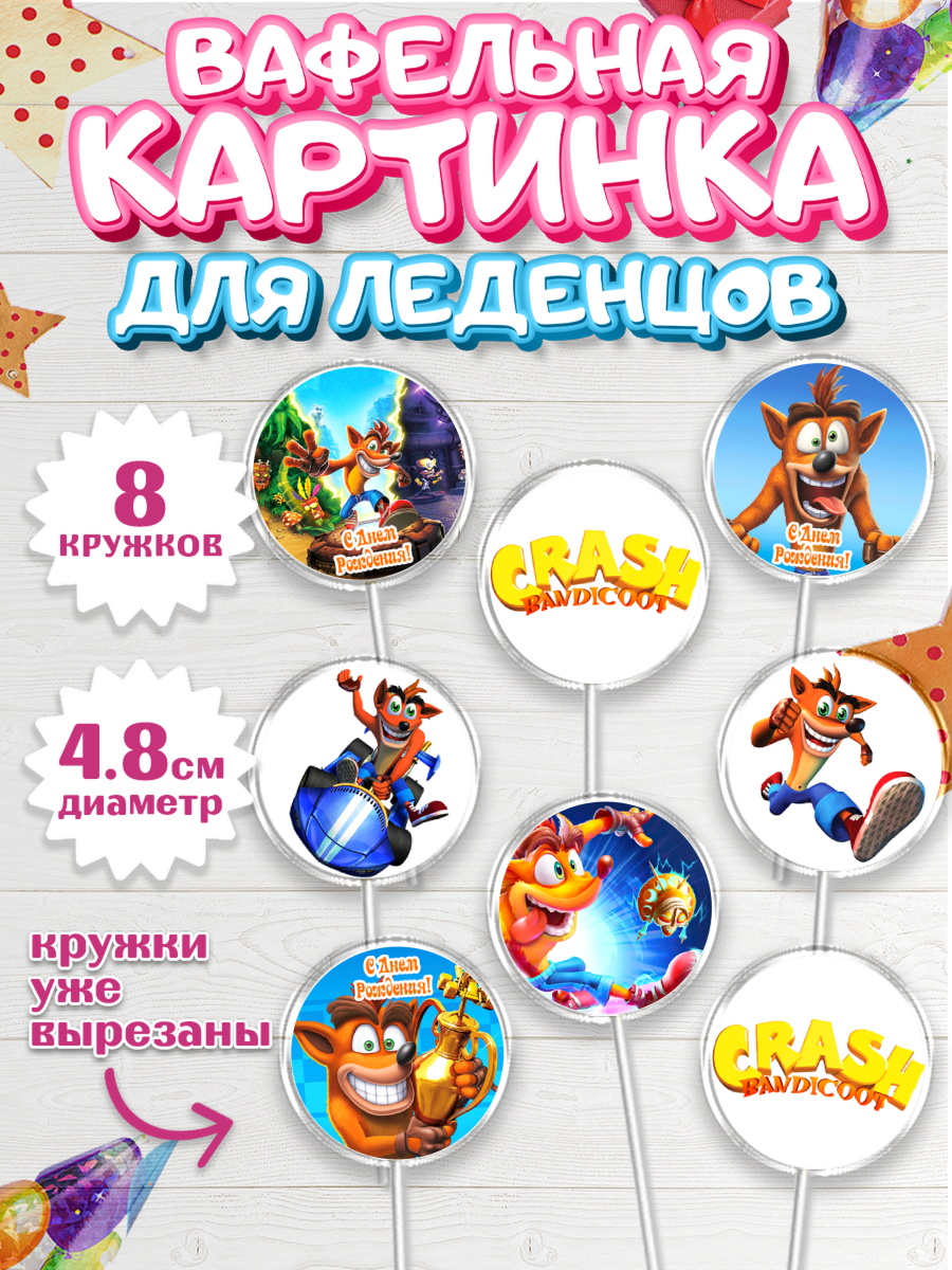 Вафельная картинка для леденцов 4,5см Крэш Бандикут Капк 5 Вафельная картинка для леденцов 4,5см, Крэш Бандикут, Crash Bandicoot, Девочка, День рождения, арт. PL206360_1