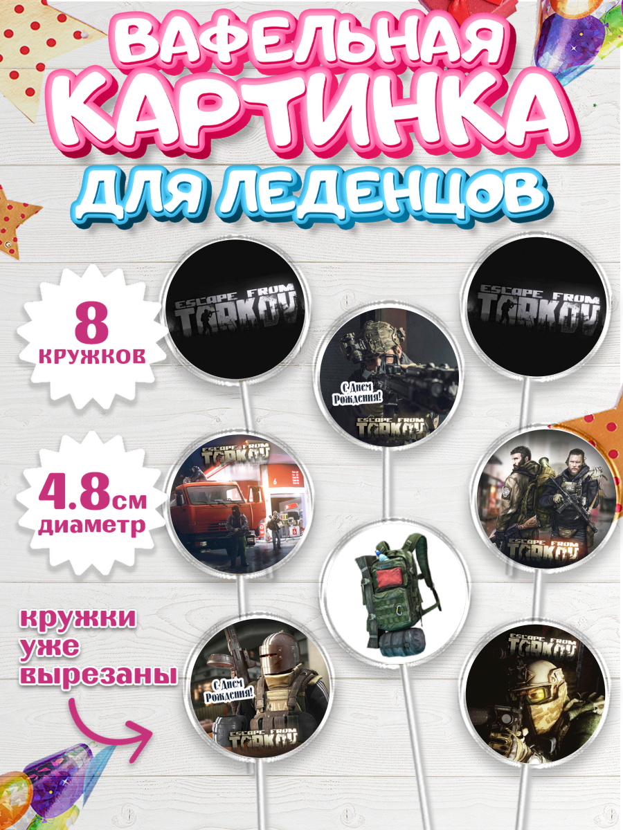 Вафельная картинка для леденцов 4,5см Капк 5 Вафельная картинка для леденцов 4,5см, Турков, Turkov, Мальчик, День рождения, арт. PL207890_1