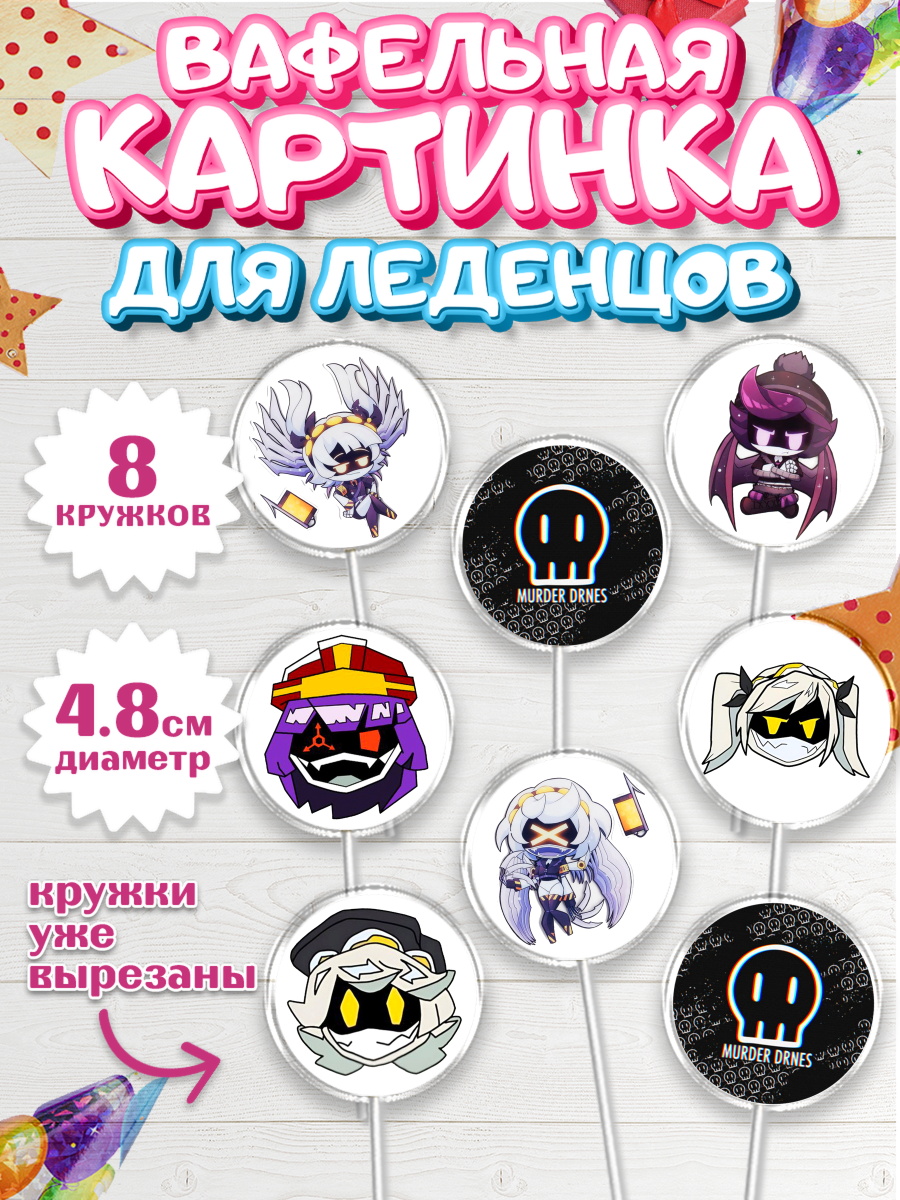 Вафельная картинка для леденцов 4,5см Дроны-убийцы Капк 5 Вафельная картинка для леденцов 4,5см, Дроны-убийцы, Murder drones, Дроны - убийцы, Девочка, арт. PL219108_1