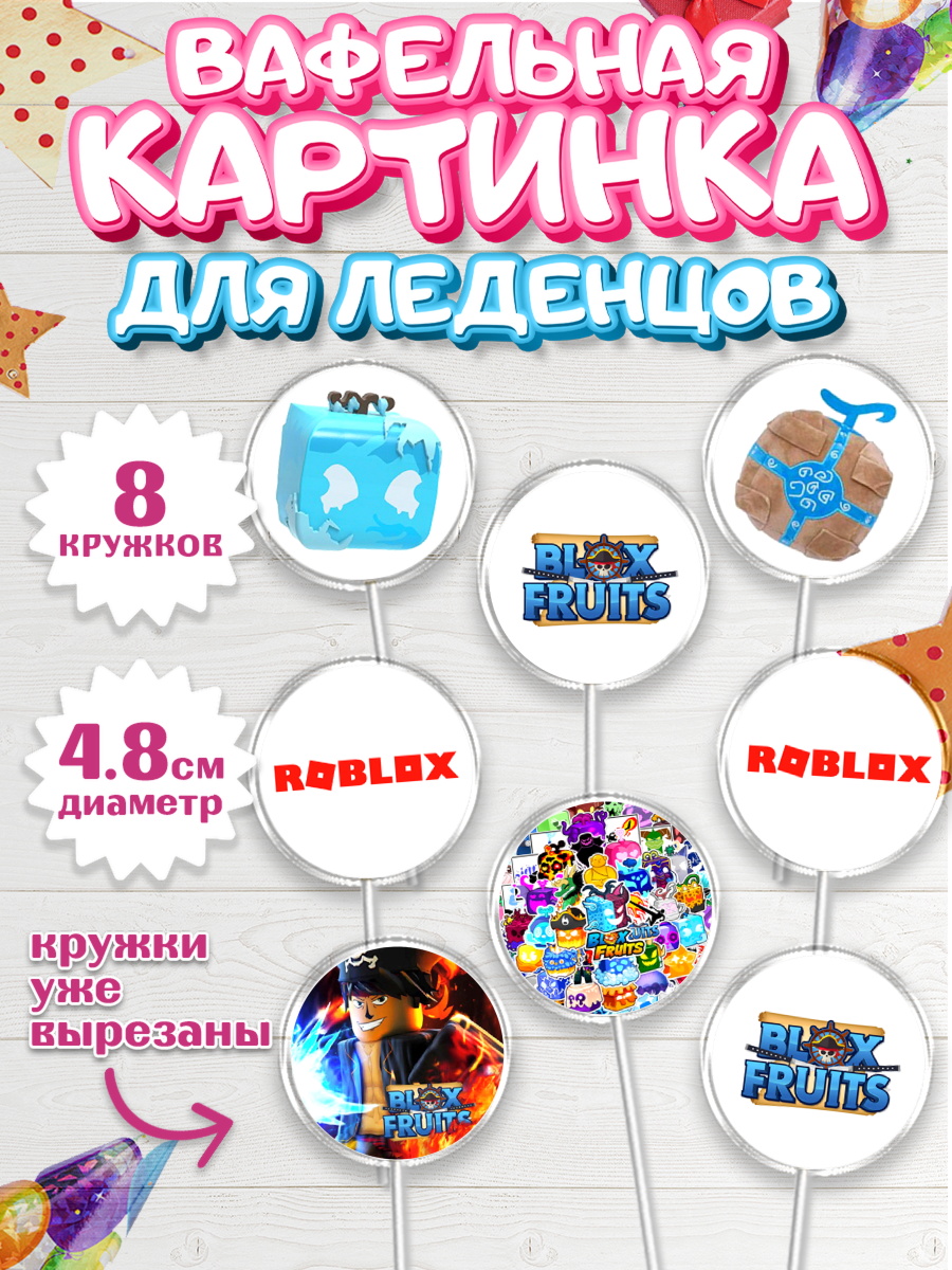 Вафельная картинка для леденцов 4,5см Блокс Фрутс Капк 5 Вафельная картинка для леденцов 4,5см, Блокс Фрутс, Блокс фрут, Blox fruit, Роблокс, Roblox, Девочка, арт. PL219713_1