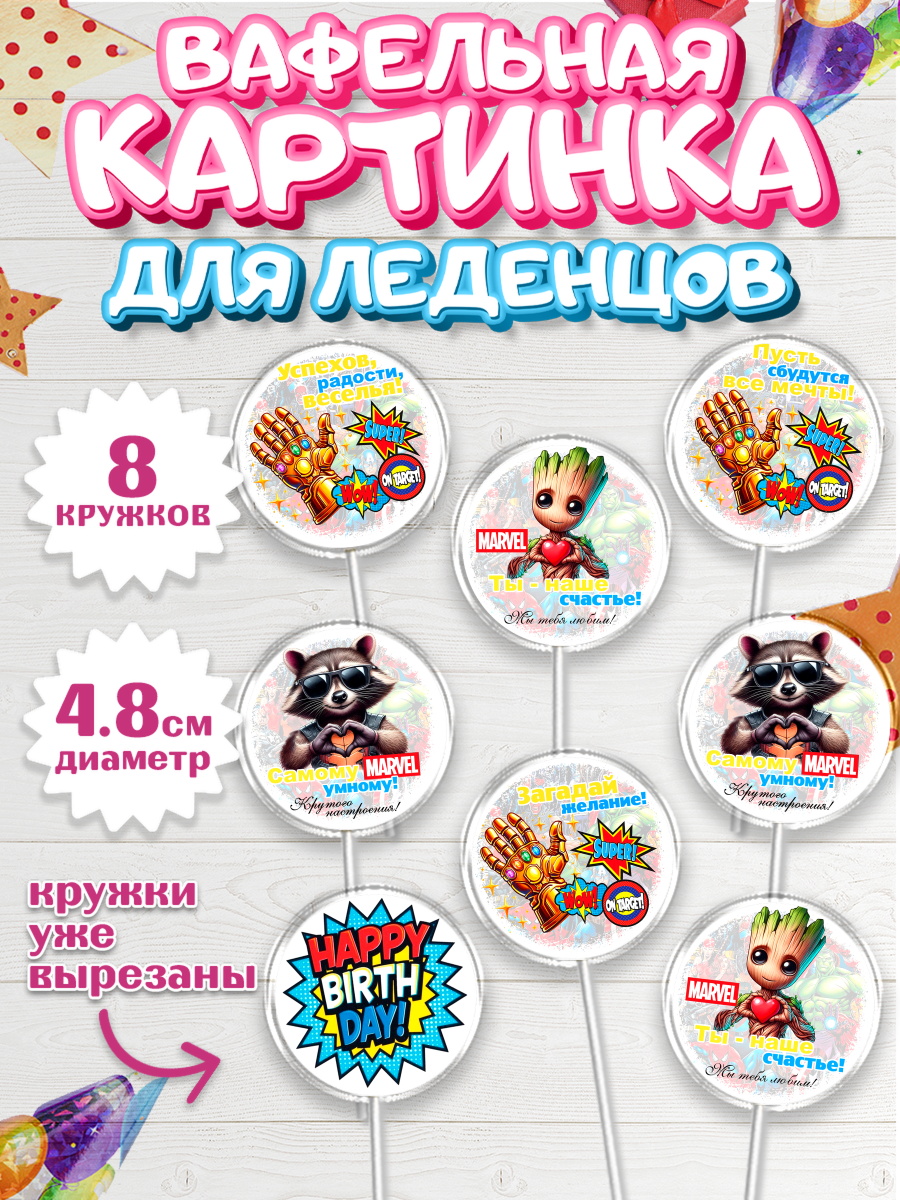 Вафельная картинка для леденцов 4,5см Марвел Капк 5 Вафельная картинка для леденцов 4,5см, Марвел, Супергерои, мальчику, ребенку, взрослому, парню, арт. PL220817_1