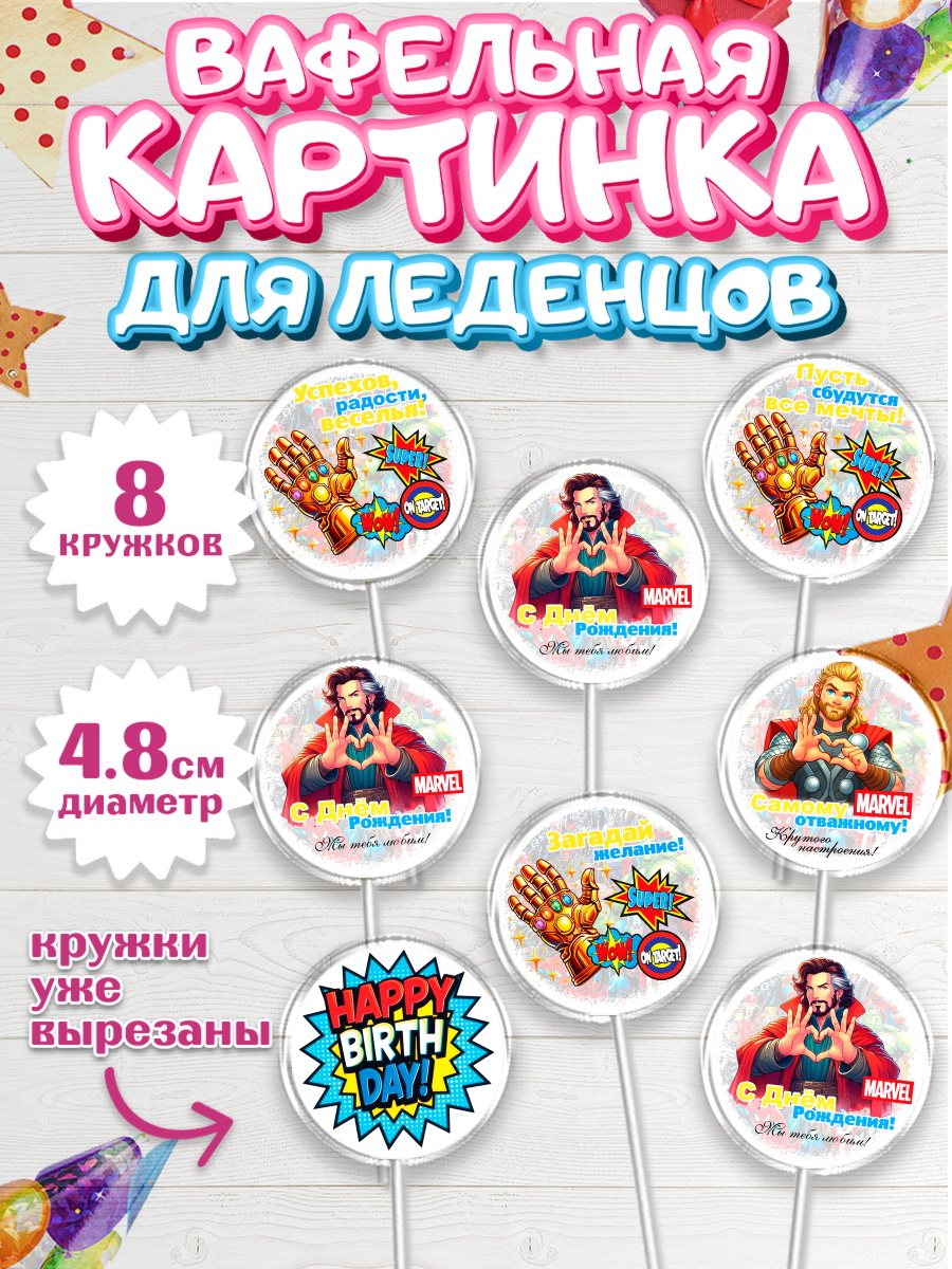 Вафельная картинка для леденцов 4,5см Марвел Капк 5 Вафельная картинка для леденцов 4,5см, Марвел, Супергерои, мальчику, ребенку, взрослому, парню, арт. PL220818_1