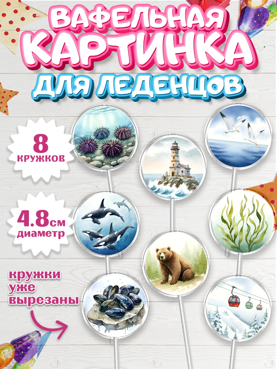 Вафельная картинка для леденцов 4,5см Капк 5 Вафельная картинка для леденцов 4,5см, Южно-Сахалинск, город Южно-Сахалинск, арт. PL222213_1
