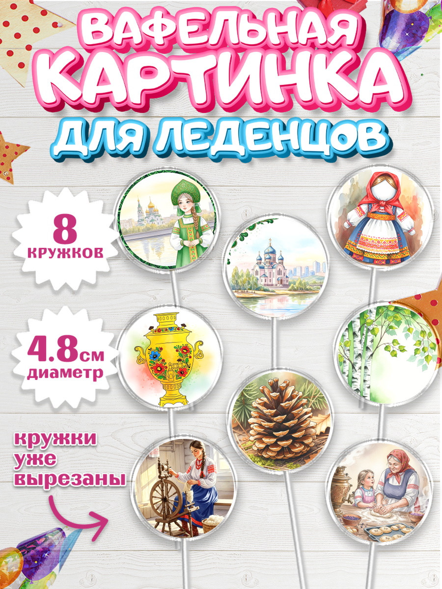 Вафельная картинка для леденцов 4,5см Капк 5 Вафельная картинка для леденцов 4,5см, Екатеринбург, город Екатеринбург, я люблю Екатеринбург, арт. PL222471_1