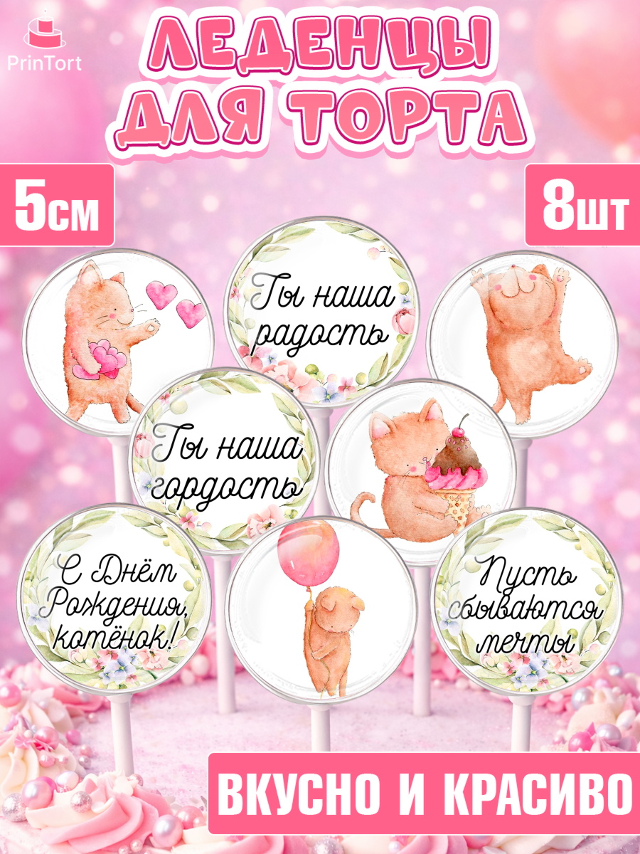 Леденцы 3,5 Капк 5 Леденцы 3,5, Девочке, Королева, Девочка, День рождения, арт. PL300422_1